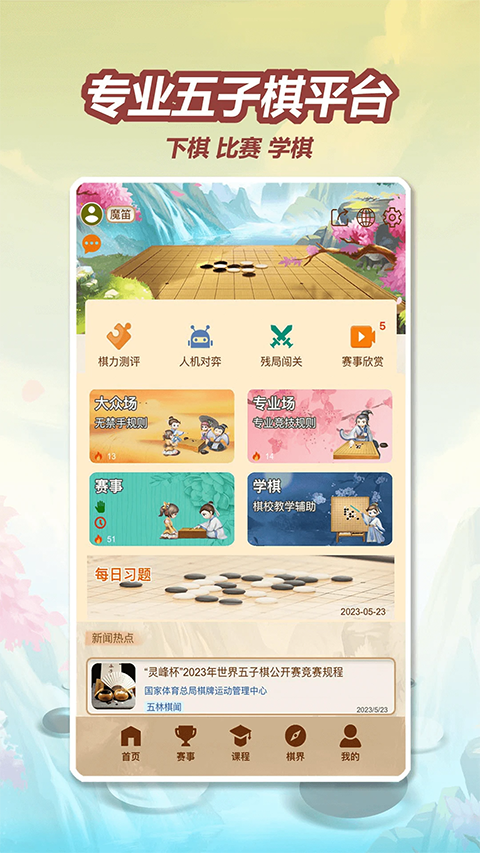 五林五子棋app截图1