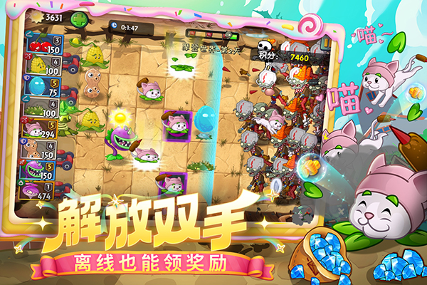 植物大战僵尸2官方正版截图1