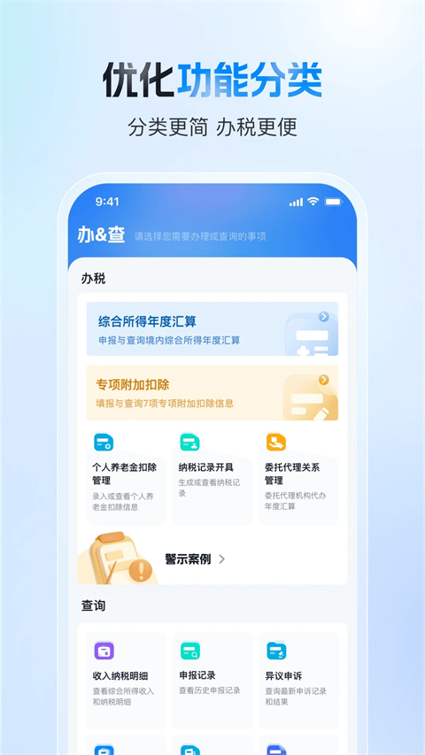 个人所得税查询app截图1
