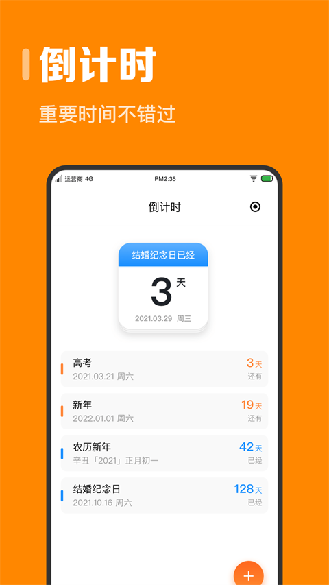指尖时光app截图1