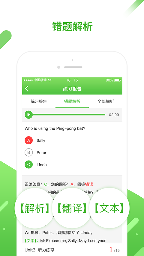 口语易学生版app截图1