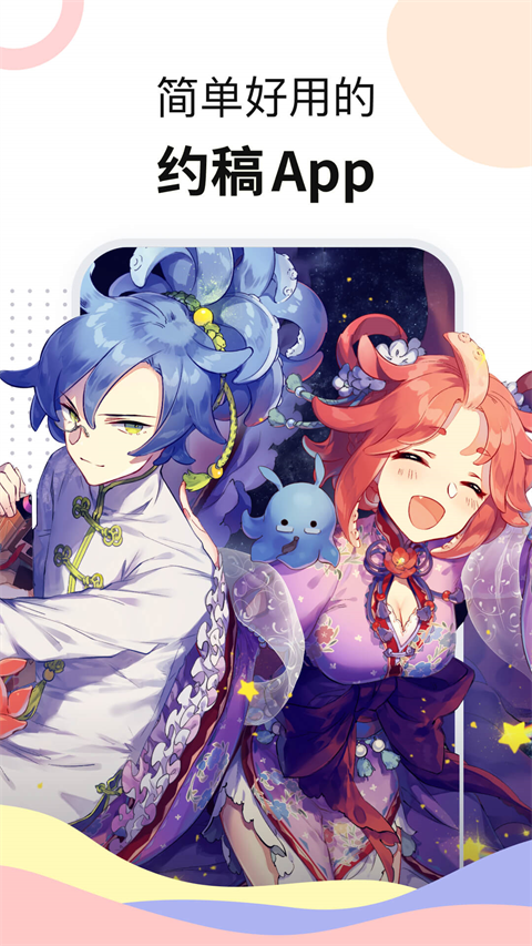 米画师app截图1