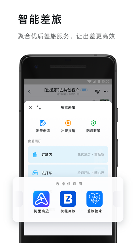 钉钉鸿蒙版截图1