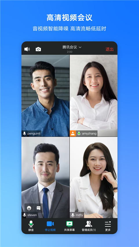 腾讯会议App截图1