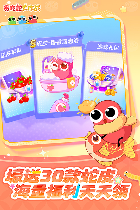 贪吃蛇大作战官方正版手游截图1