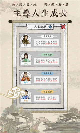 古代乡村人生官方版截图1