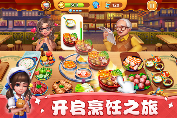 小镇大厨最新版截图1