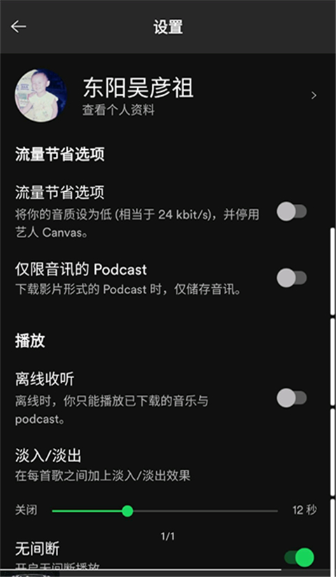 spotify app截图1