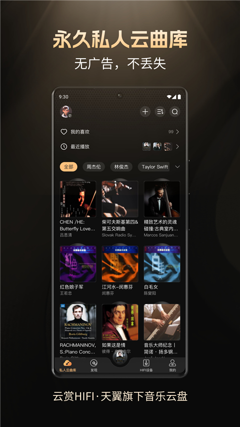 云赏HIFI App截图1