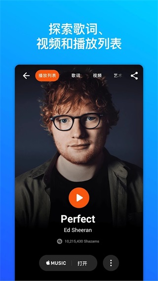 Shazam官方版截图1