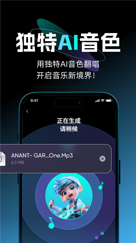 唱醒AI翻唱App截图1