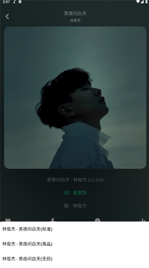 听下Plus音乐App截图1