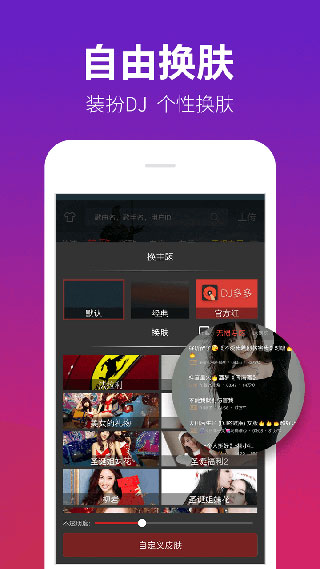 DJ多多极速版app截图1