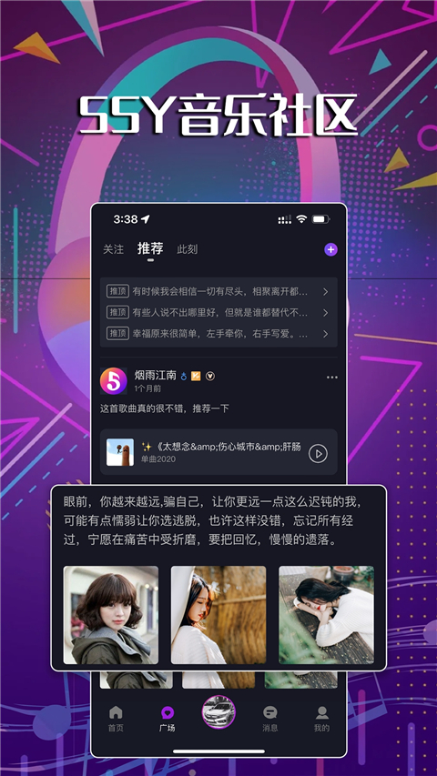55Y音乐社区app截图1