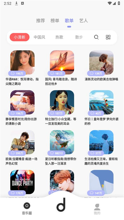 魔音Morin app截图1