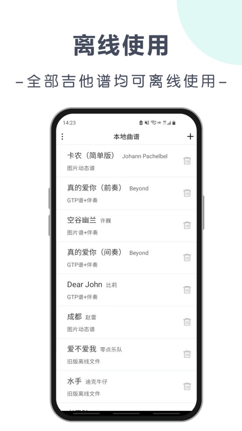 爽翻吉他谱App截图1