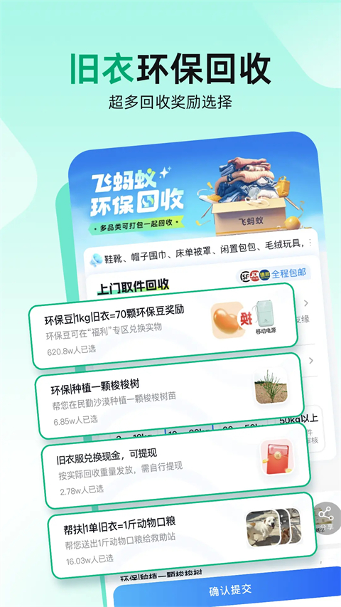 飞蚂蚁旧衣服回收平台截图1