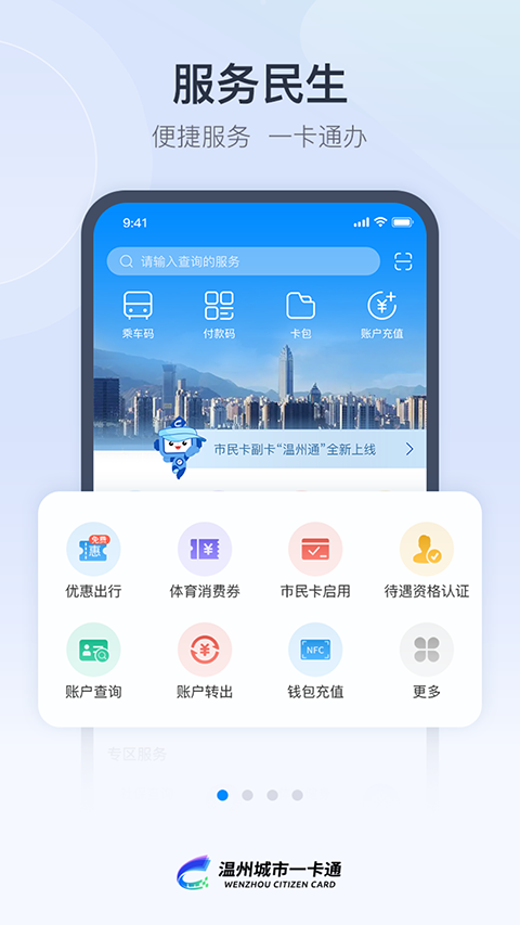 温州市民卡最新版本截图1