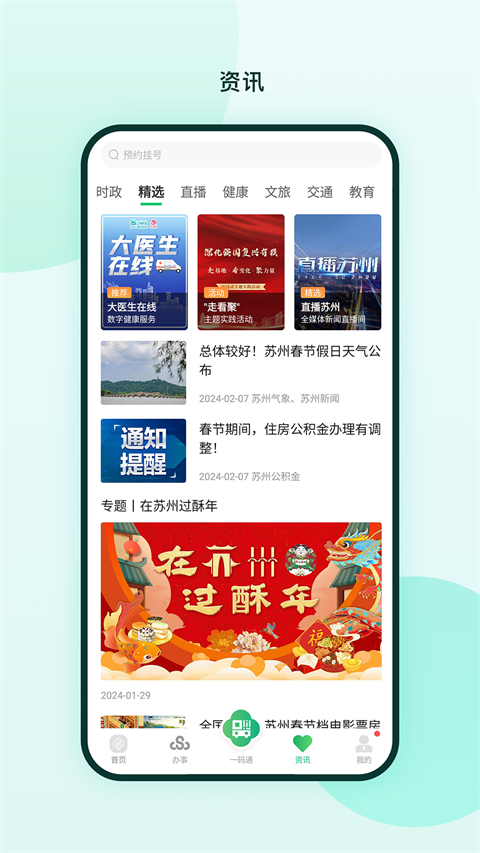 苏周到一码通app截图1