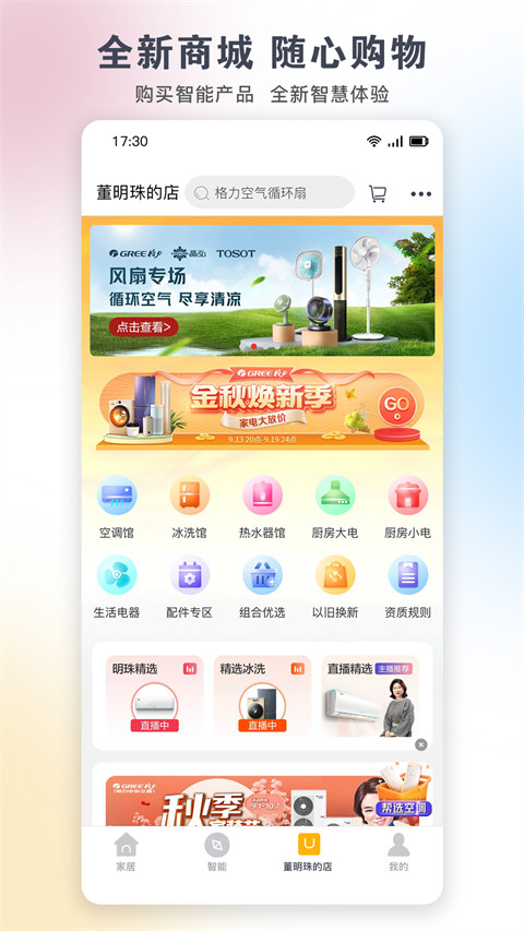 格力+app截图1