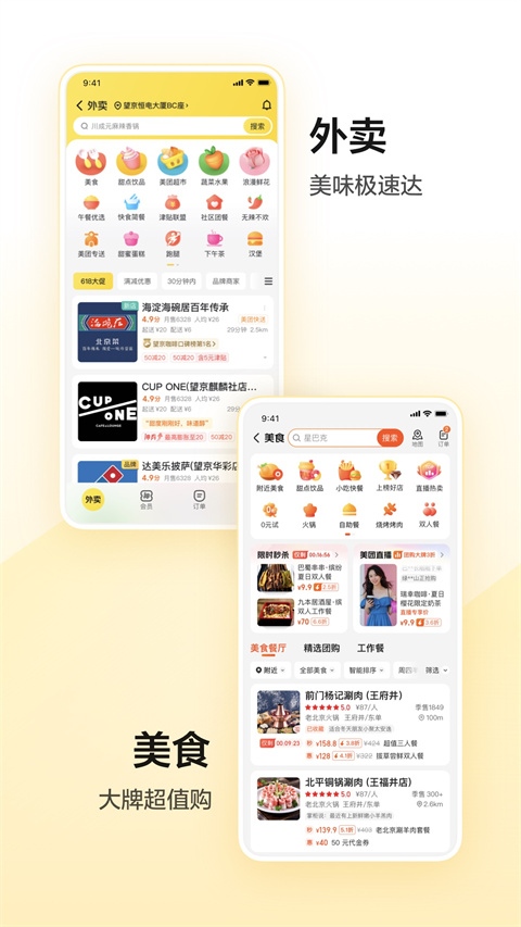 美团app截图1
