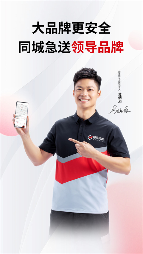 顺丰同城急送app截图1