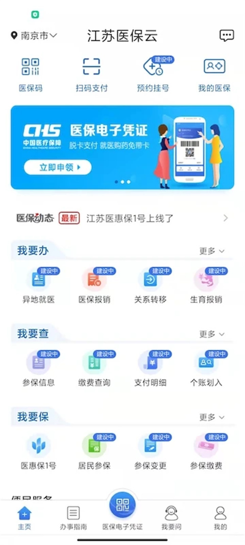 江苏医保云app截图1