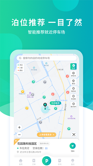 武汉停车app截图1