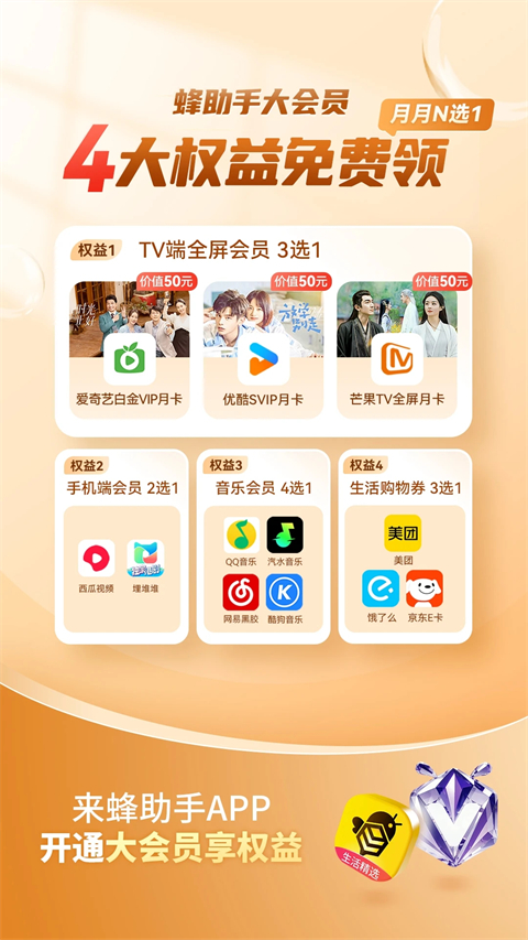 蜂助手App截图1