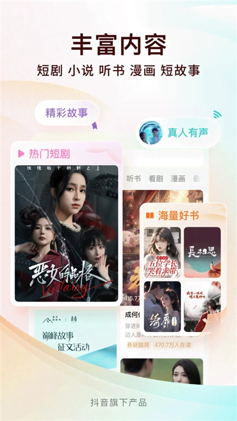 番茄小说网手机版截图1