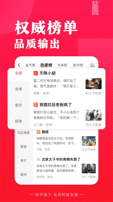 盐言故事App截图1