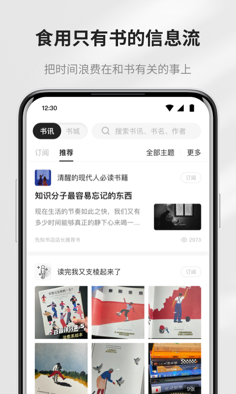 掌阅app墨水屏版截图1