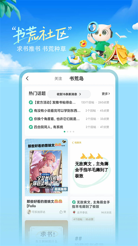 书旗小说免费听书app截图1
