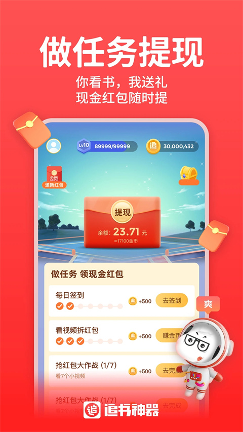 追书神器app截图1
