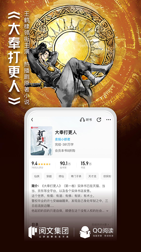 QQ阅读小说官方版截图1