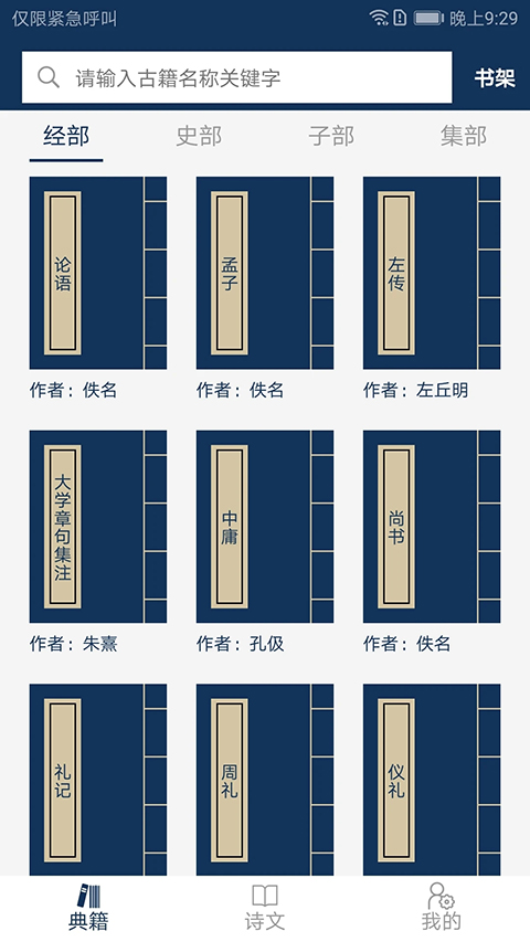 古文典籍大全app截图1