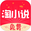 免费淘小说最新版