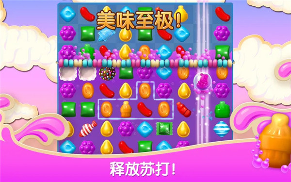 糖果苏打传奇新版截图1