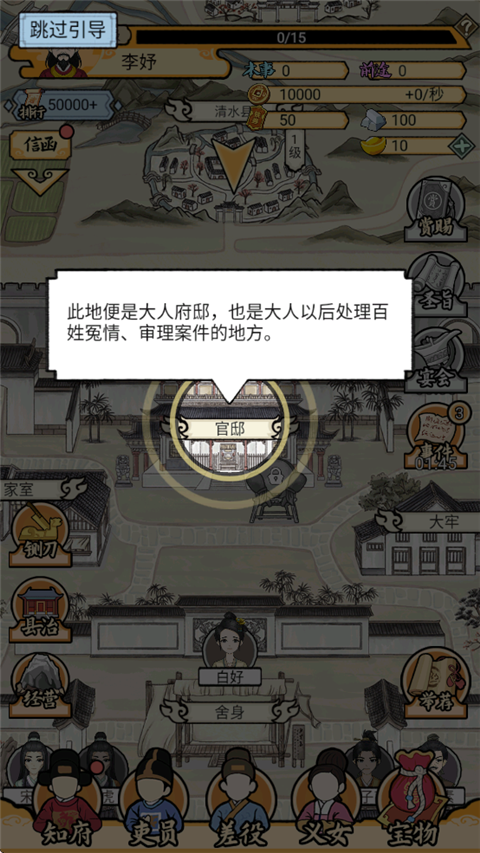 知府大人模拟官方版截图1