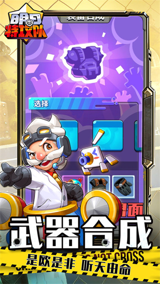明日特攻队截图1