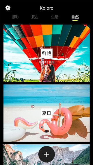 Koloro图片视频LR滤镜调色大师app截图1