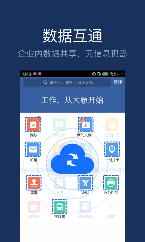 大象app截图1