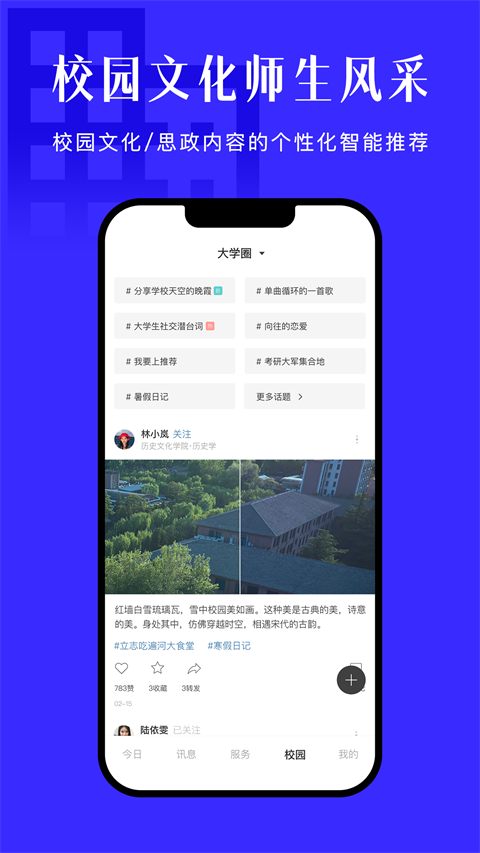 今日校园app截图1