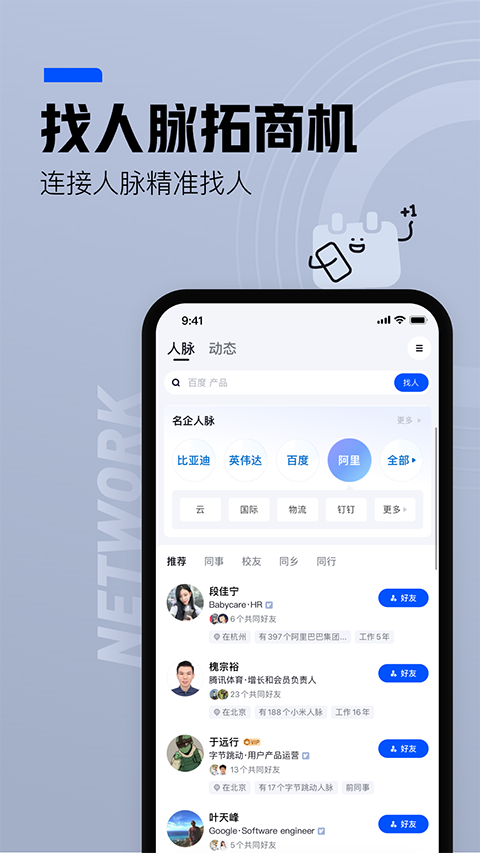 脉脉app截图1