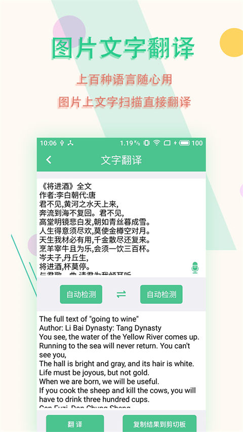 图片文字扫描王app截图1