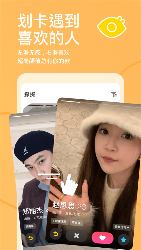 探探交友App截图1