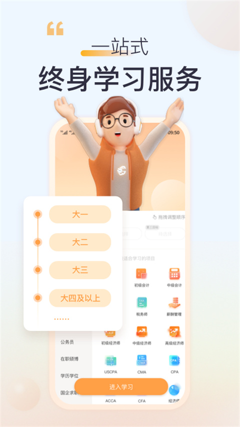 高顿网校app截图1