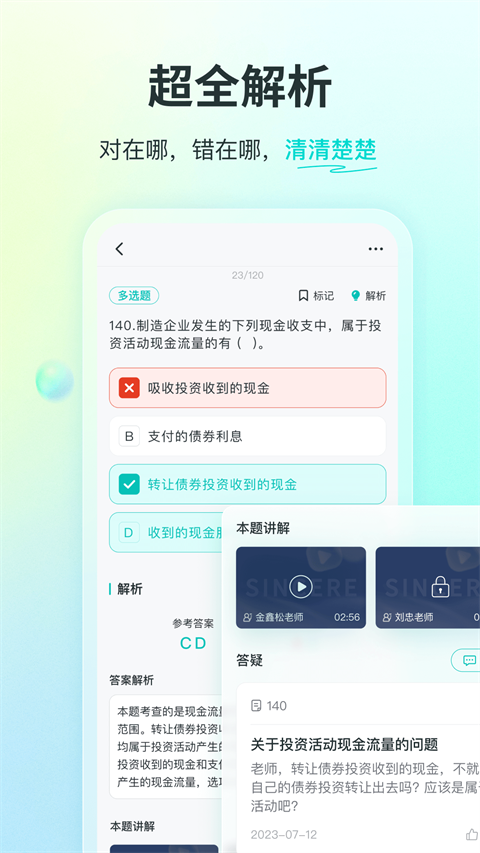 斯尔教育app截图1
