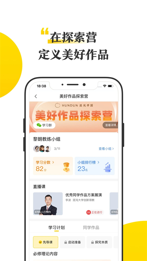 混沌大学app截图1