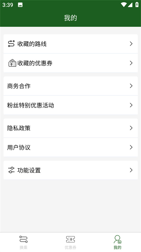 换乘案内app最新版本截图1